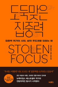 Stolen Focus: Why You Can't Pay Attention and How to Think Deeply Again