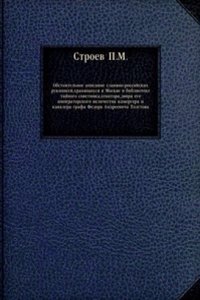 Obstoyatelnoe opisanie slavyano-rossijskih rukopisej, hranyaschihsya v biblioteke grafa Fedora Andreevicha Tolstova