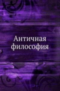 ANTICHNAYA FILOSOFIYA