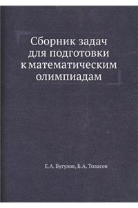 Сборник задач для подготовки к математиm