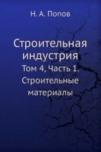 Stroitelnaya industriya