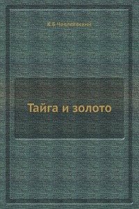 Tajga i zoloto