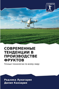 СОВРЕМЕННЫЕ ТЕНДЕНЦИИ В ПРОИЗВОДСТВЕ ФР