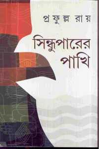 Sindhuparer Pakhi -