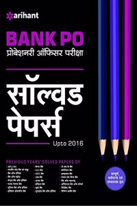 Solved Papers Bank Po 2017