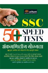 Ssc 50 Speed Tests Ankganitiya Yogyata