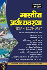 Sahitya Bhawan book for UPSC & State PCS Pre. Exam Indian Economy in hindi medium.