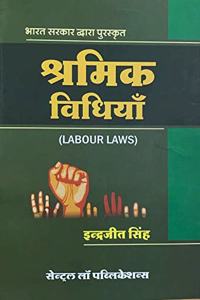 Shramik Vidhian (Labour Laws in Hindi)