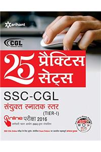 25 Practice Sets SSC-CGL Sanyukt Snatak Star (Tier-1) Online Pariksha 2016