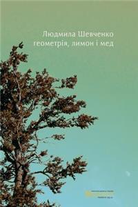 Geometry, Lemon and Honey (Ukrainian Edition)