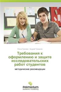 Trebovaniya K Oformleniyu I Zashchite Issledovatel'skikh Rabot Studentov