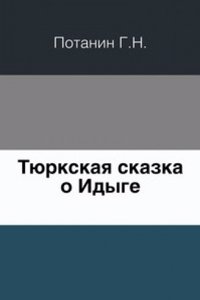 Tyurkskaya skazka o Idyge