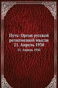 Put: Organ russkoj religioznoj mysli