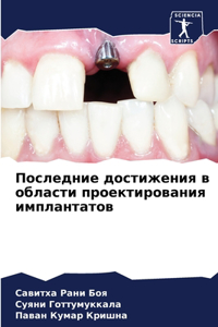 Последние достижения в области проектир