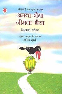 Amva Bhaiya Nimva Bhaiya