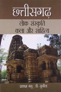 Chhatisgarh Lok Sanskriti Kala Aur Sahitya