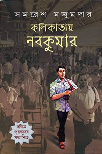 Kalikatay Nabakumar (Bengali)