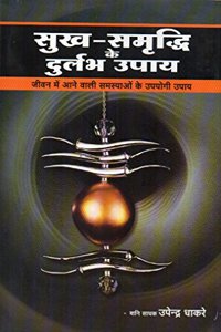 SUKH SAMRUDDHI KE DURLABH UPAAY