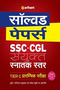 Solved Papers SSC CGL Combined Graduate Level Tier-I 2018 Hindi