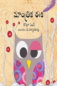 The Magic Feather/Maanthrika Eeka (Telugu)