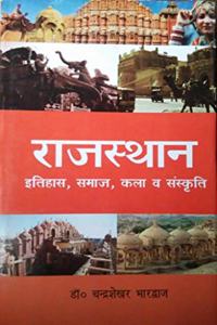Rajasthan Itihas, Samaj, Kala va Sanskriti (Hindi)