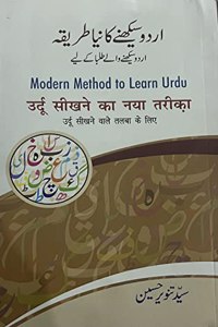 Modern Method to learn Urdu| Ø§Ø±Ø¯Ùˆ Ø³ÛŒÚ©Ú¾Ù†Û’ Ú©Ø§ Ù†ÛŒØ§ ØªØ±ÛŒÙ‚Û�