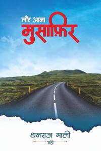 à¤²à¤Ÿ à¤†à¤¨ à¤®à¤¸à¤«à¤° (Laut Aana Musafir)