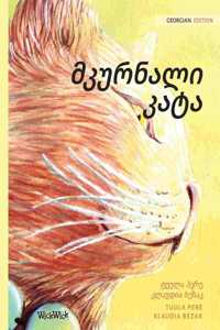 მკურნალი კატა