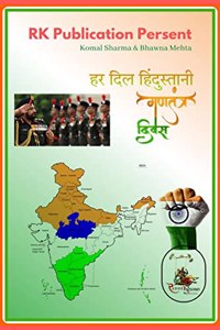 her dil hindustani / हर दिल हिंदुस्तानी
