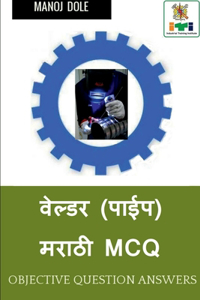 Welder ( Pipe ) Marathi MCQ / &#2357;&#2375;&#2354;&#2381;&#2337;&#2352; (&#2346;&#2366;&#2312;&#2346;) &#2350;&#2352;&#2366;&#2336;&#2368; MCQ