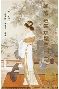 Three Hundred Traditional Chinese Poems