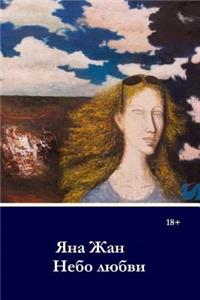 Sky of Love