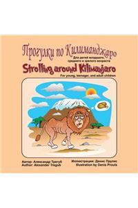 Strolling Around Kilimanjaro