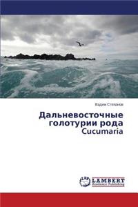 Dal'nevostochnye Goloturii Roda Cucumaria