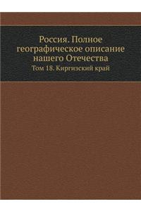 Россия. Полное географическое описание l