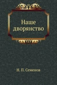 Nashe dvoryanstvo