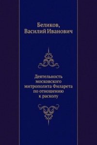 Deyatelnost moskovskogo mitropolita Filareta po otnosheniyu k raskolu