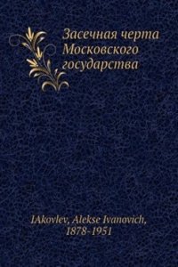 Zasechnaya cherta Moskovskogo gosudarstva