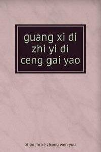 guang xi di zhi yi di ceng gai yao