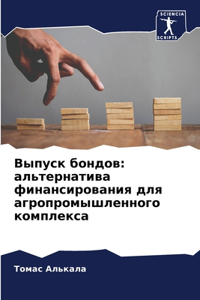 Выпуск бондов