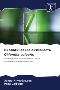 Биологическая активность Chlorella vulgaris