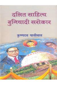 Dalit Sahitya : Buniyadi Sarokar