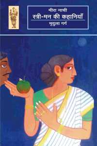 Mira Nachi : Short Stories Through The Woman Mind