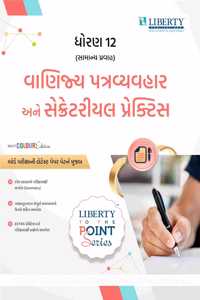 LIBERTY STD 12th -COMMERCE TO THE POINT SERIES S P C C GUIDE LATEST EDITION