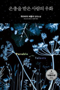 Parable of the Talents