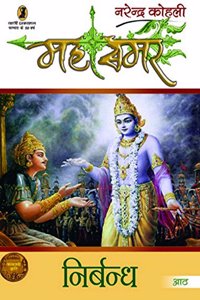 Nirbandh - Mahasamar - 8