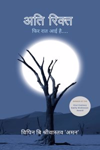 à¤…à¤¤à¤¿ à¤°à¤¿à¤•à¥à¤¤... / Ati Rikat... - à¤«à¤¿à¤° à¤°à¤¾à¤¤ à¤†à¤ˆ à¤¹à¥ˆ/ Phir Raat Aayi Hai