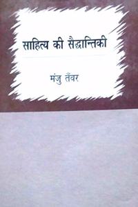 Sahitya ki Saiddhantiki
