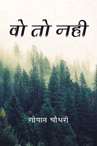 &#2357;&#2379; &#2340;&#2379; &#2344;&#2361;&#2368;