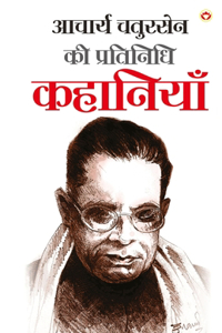 Acharya Chatursen Ki Pratinidhi Kahaniyan - (आचार्य चतुरसेन की प्रतिनिधि कहान